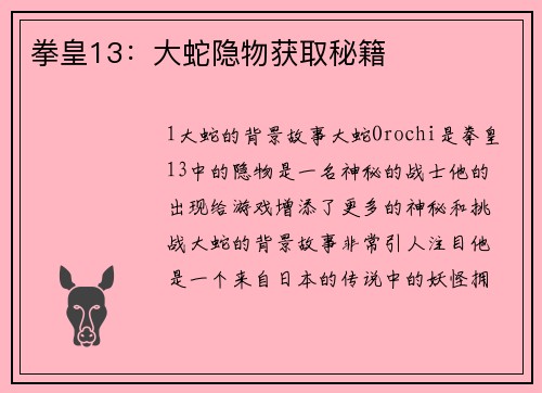 拳皇13：大蛇隐物获取秘籍