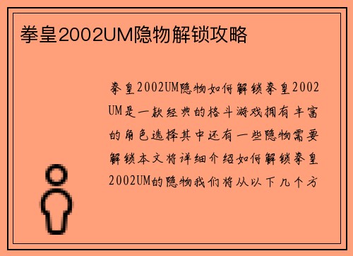 拳皇2002UM隐物解锁攻略