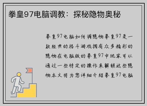 拳皇97电脑调教：探秘隐物奥秘